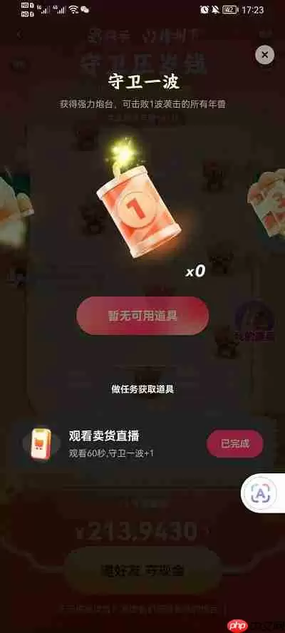 快手守卫压岁钱怎么玩