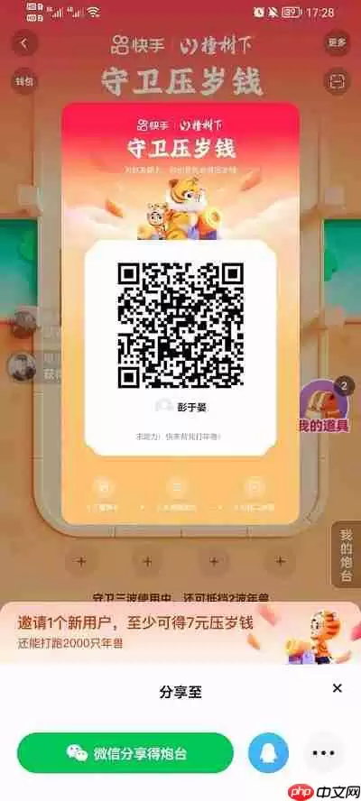 快手守卫压岁钱怎么玩