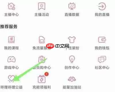 哔哩哔哩在哪里捐款