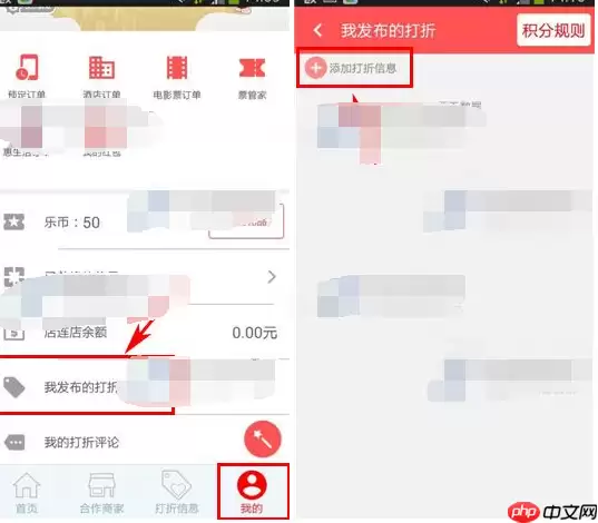 店连店APP怎么发布打折商品？发布打折商品的方法分享