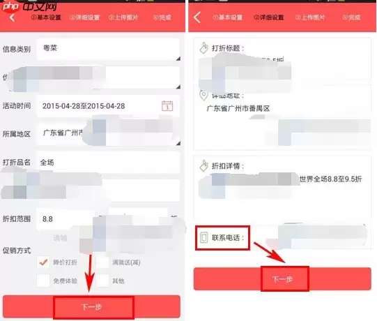 店连店APP怎么发布打折商品？发布打折商品的方法分享