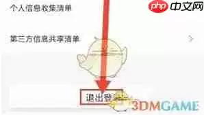 迷你编程如何退出账号