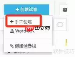 如何将百一测评题库题目添加至新试卷