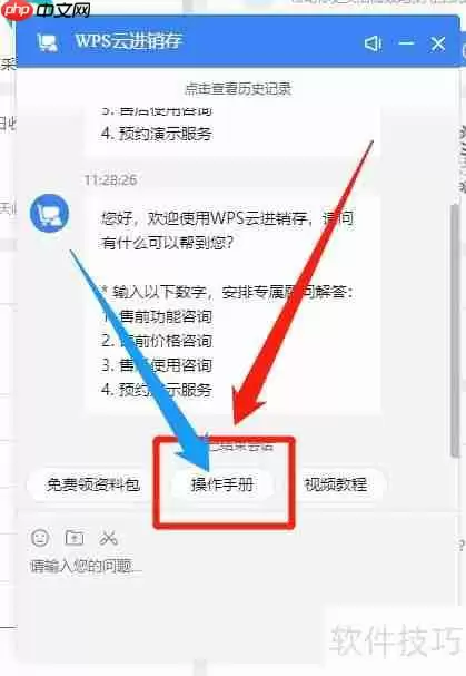 WPS云进销存系统操作手册查看方法