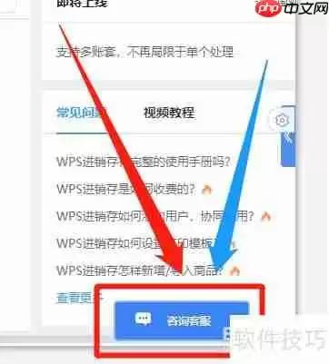 WPS云进销存系统操作手册查看方法