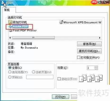 Adobe PDF虚拟打印机：高效创建电子文档的新选择