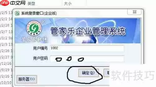 管家乐软件销售清单开具教程