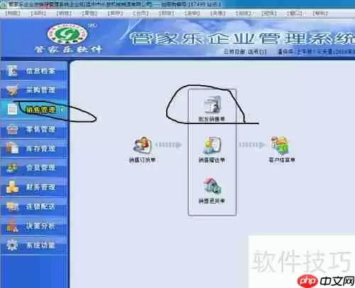 管家乐软件销售清单开具教程