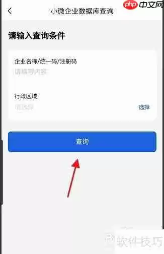 粤商通APP：小微企业数据库信息查询指南