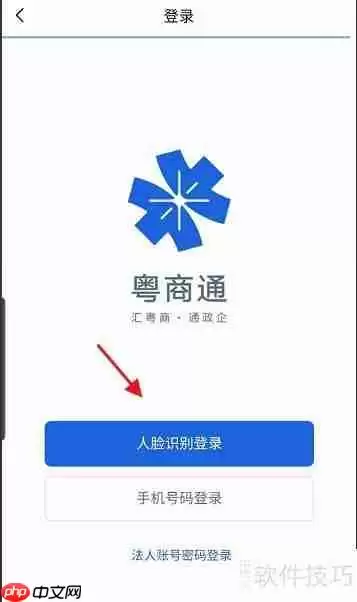 粤商通APP：小微企业数据库信息查询指南