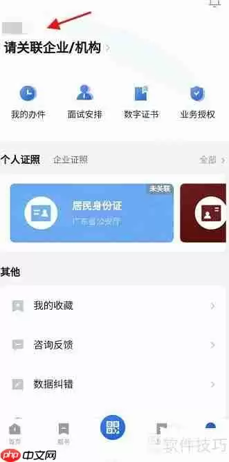 粤商通APP：小微企业数据库信息查询指南