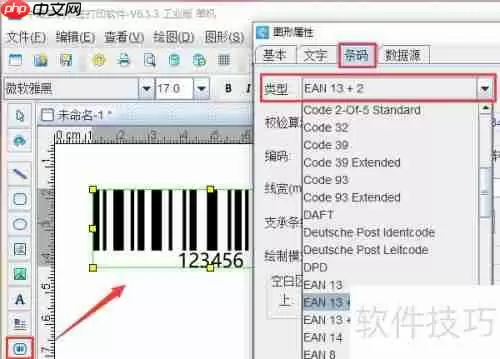 条码打印软件实现商品条码带附加码打印