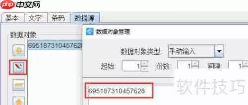 条码打印软件实现商品条码带附加码打印