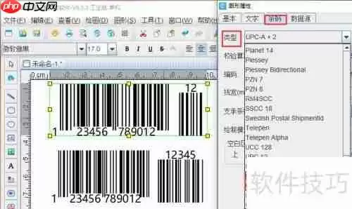 条码打印软件实现商品条码带附加码打印