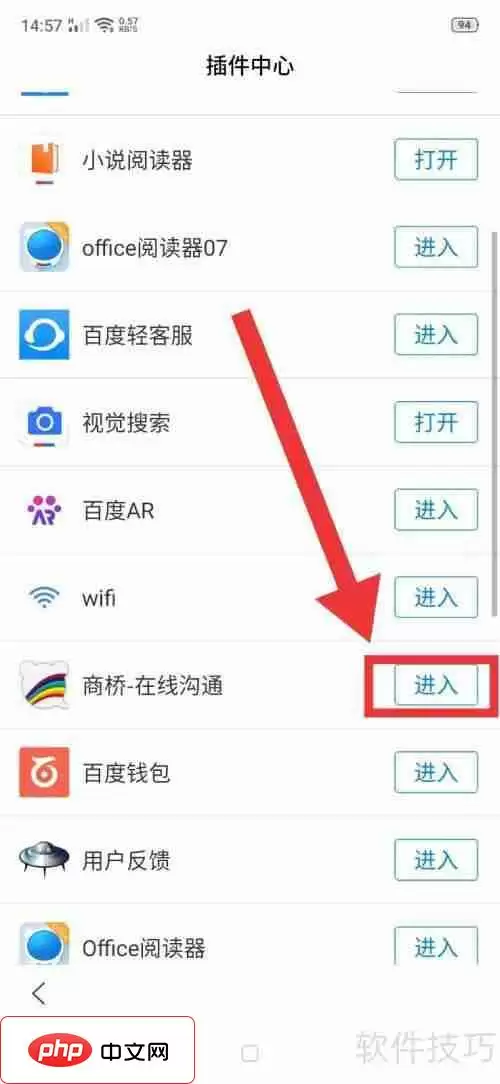如何卸载商桥—在线沟通插件