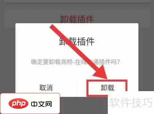 如何卸载商桥—在线沟通插件
