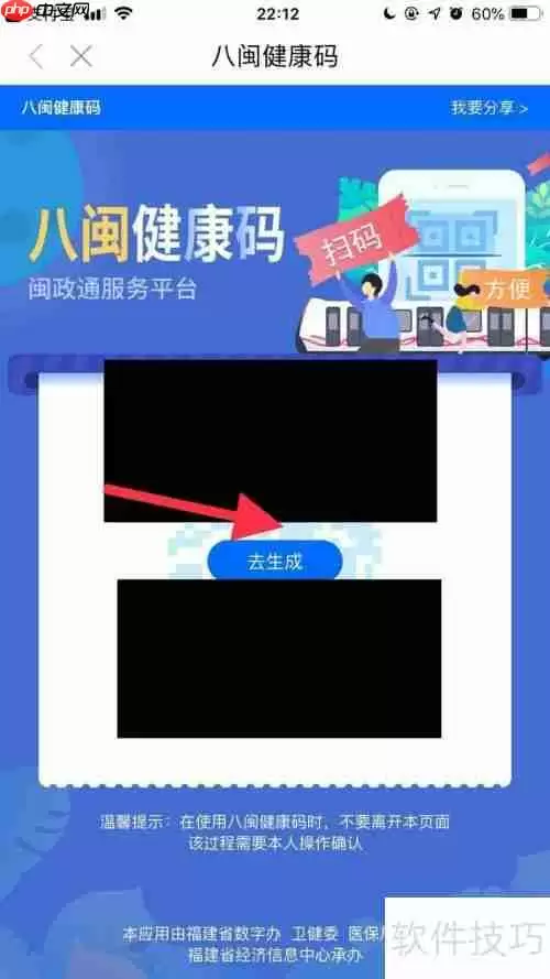 福建居民健康码领取方法