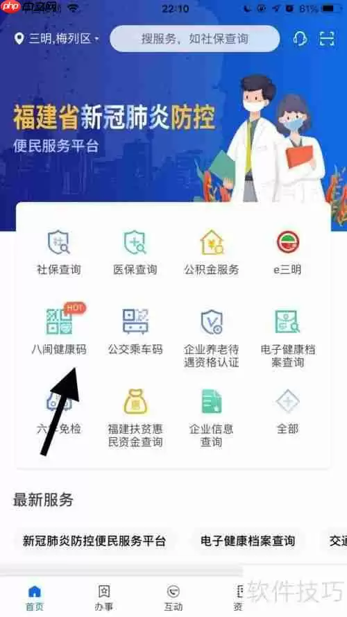 福建居民健康码领取方法