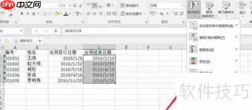如何用Excel制作一份专业的合同管理登记表？