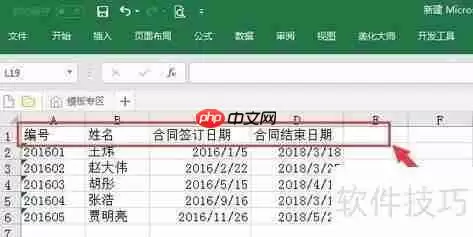 如何用Excel制作一份专业的合同管理登记表？