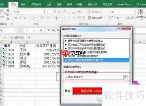 如何用Excel制作一份专业的合同管理登记表？