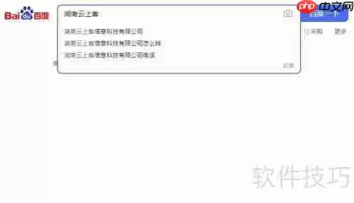 湖南云上客科技企业文化查询