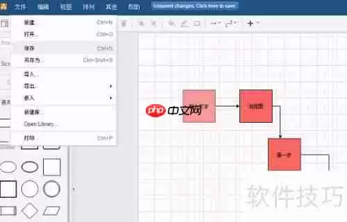 使用流程图制作软件绘制流程图的步骤指南