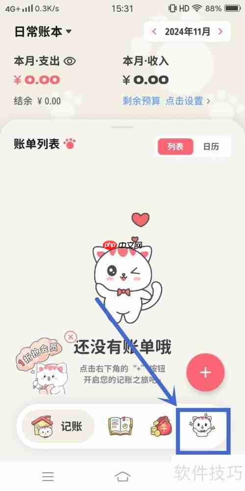 如何在喵钱记账App中关闭美容美发支出分类