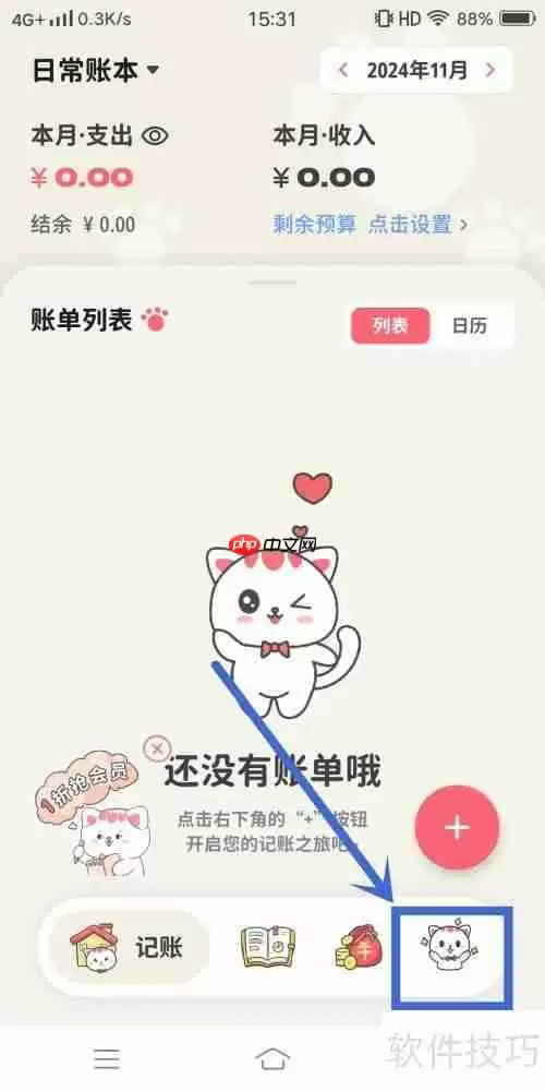 如何在喵钱记账App中关闭美容美发支出分类