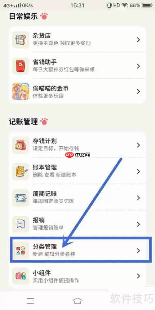 如何在喵钱记账App中关闭美容美发支出分类