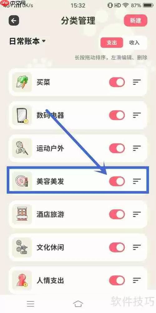 如何在喵钱记账App中关闭美容美发支出分类