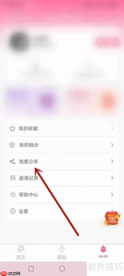 试衣精灵邀请好友奖励规则说明