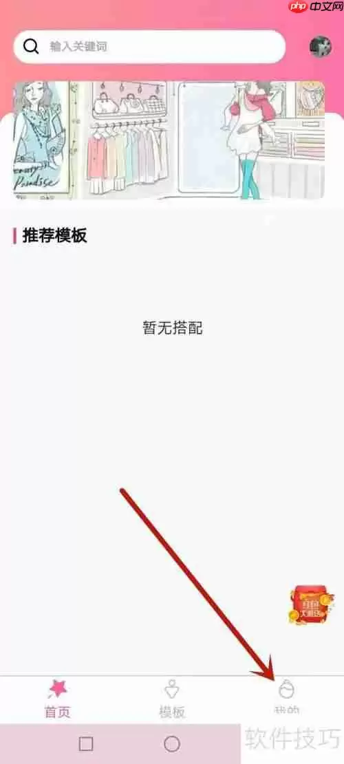 试衣精灵邀请好友奖励规则说明