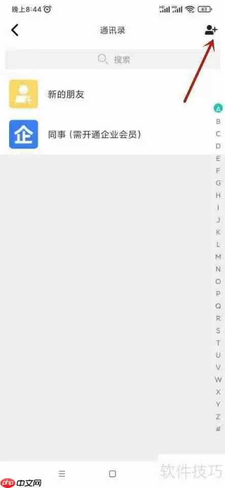 浩辰CAD看图王添加微信好友方法