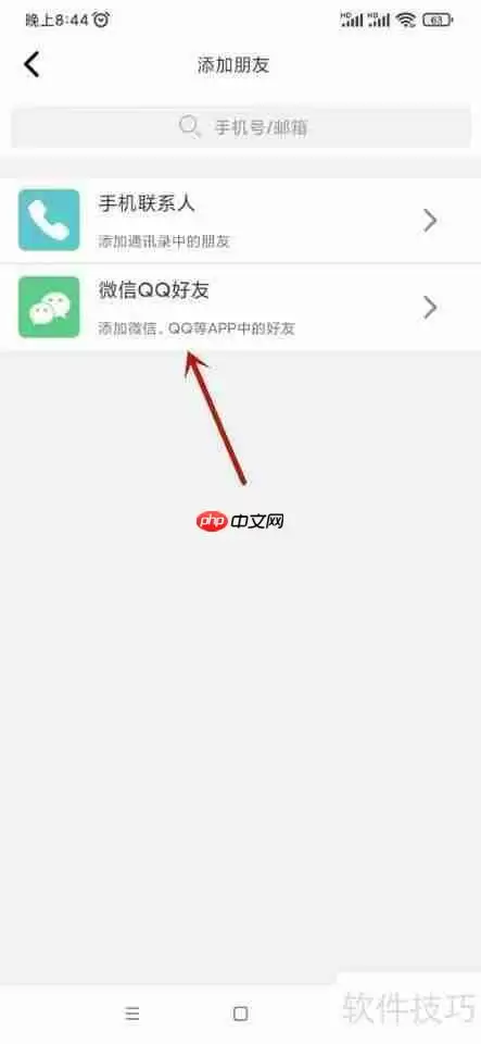 浩辰CAD看图王添加微信好友方法