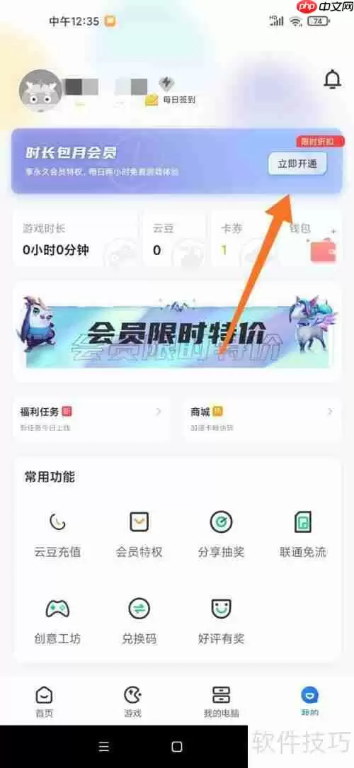 云电脑免费版永久使用:打破传统 computing界限