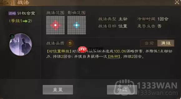 三国志战棋版计权合变战法怎么样-计权合变战法