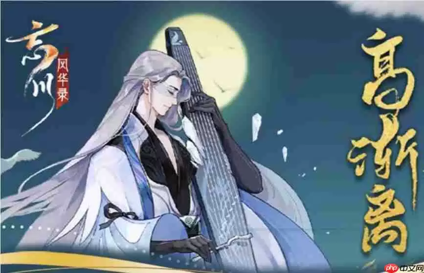 忘川风华录高渐离攻略