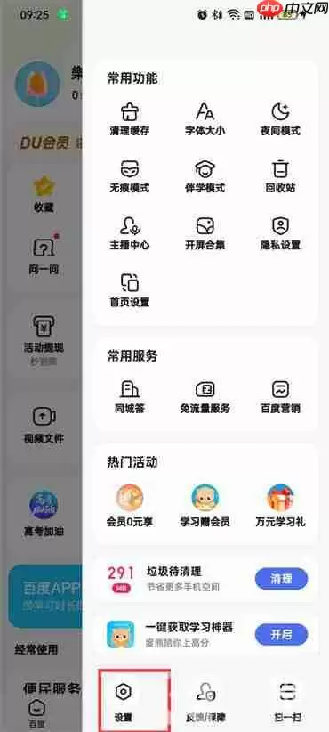 百度开启小度怎么操作