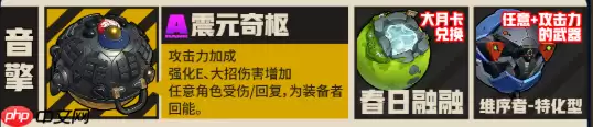 绝区零潘引壶音擎武器哪个好 潘引壶音擎武器选择推荐