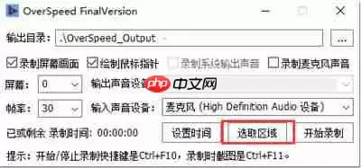 overspeed怎么录制视频