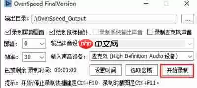 overspeed怎么录制视频
