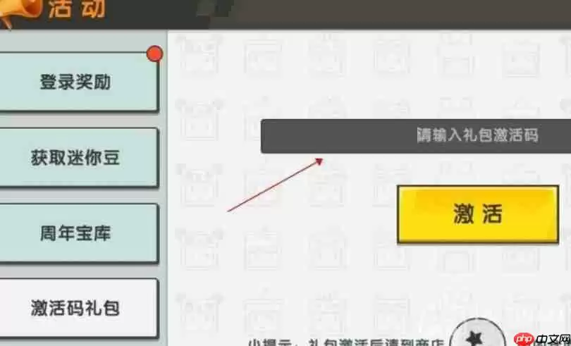 迷你世界9月3日激活码是什么-2023年9月3日激活码