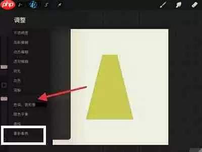 Procreate重新着色怎么取消