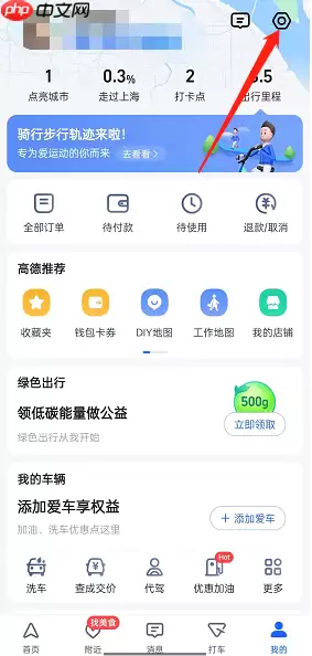 高德地图高德油耗怎么开启