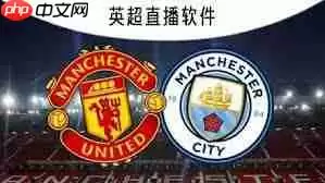 哪里有不要钱的英超体育直播软件