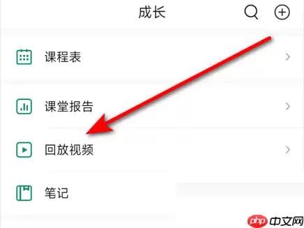 classin在线教室怎么看回放？classin在线教室看回放方法