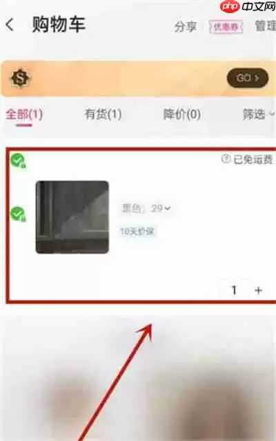 唯品会怎么把商品加入购物车