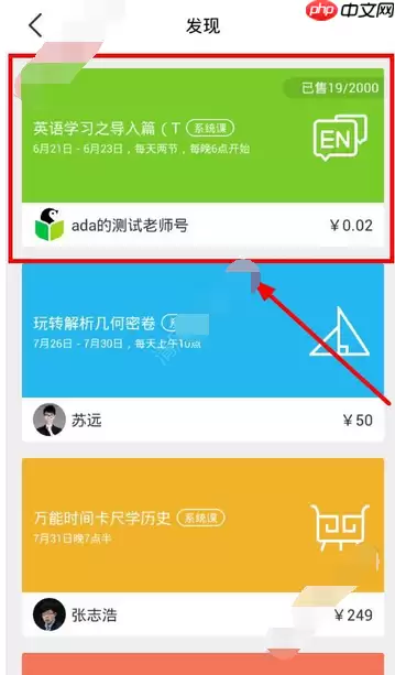通过企鹅辅导APP怎么购买课程？购买课程的步骤分享