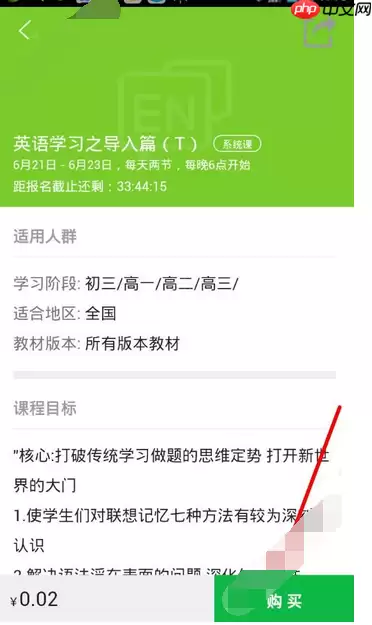 通过企鹅辅导APP怎么购买课程？购买课程的步骤分享